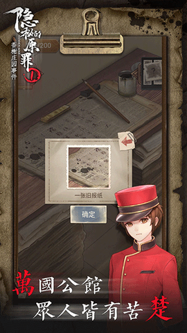 隐秘的原罪1图2