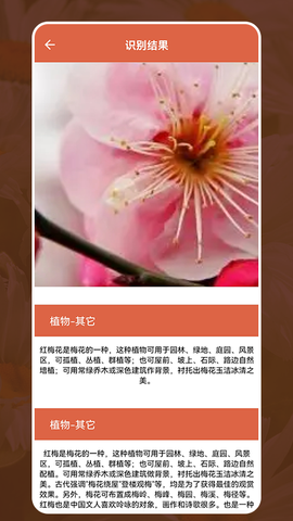 动植物识别大全图1