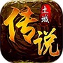 土城传说