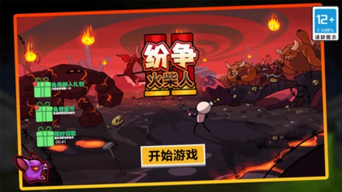 火柴人纷争[图1]