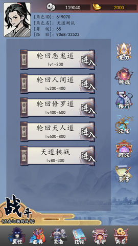 天道:无限轮回图1
