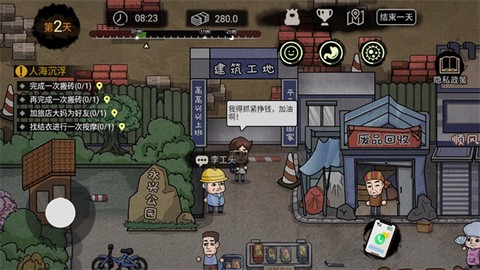 打工生活模拟记图1
