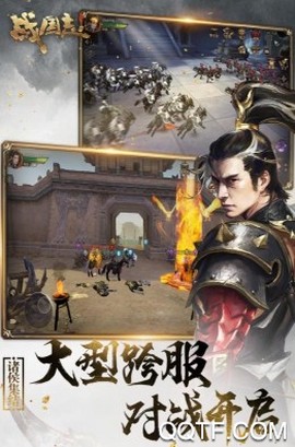 战国志图3