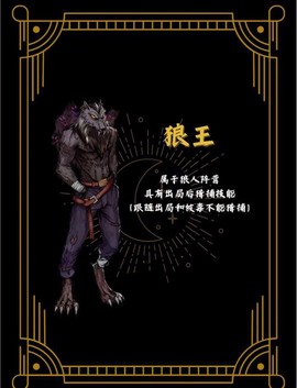 狼人杀大王是什么身份