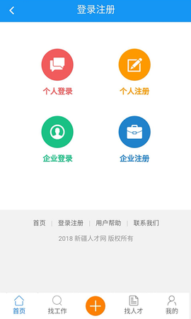 新疆人才网[图1]