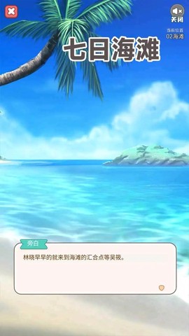 七日海滩图1