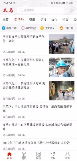 云上义马图3