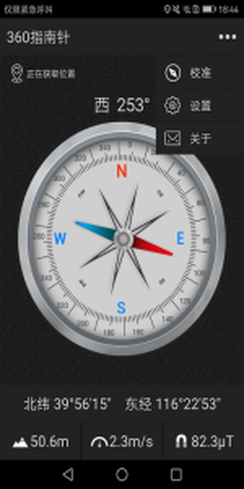 360指南针图3