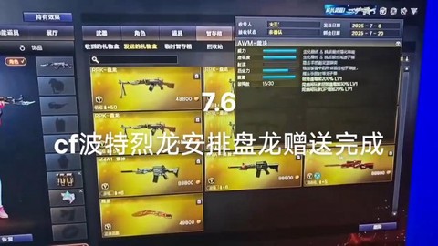 穿越火线怎么卡烈龙