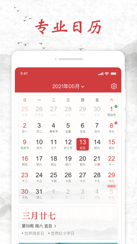 知心日历图1