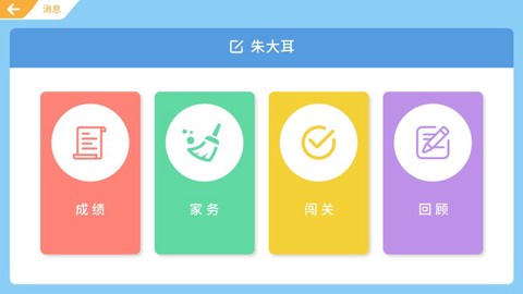 美德少年家长端图3