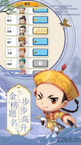 成语状元榜红包版图3