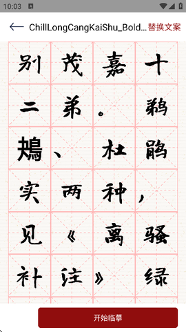 练字模拟器图3