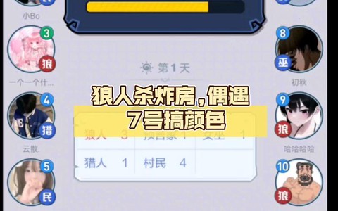 苹果版狼人杀怎么炸房[图2]