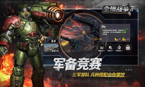 全局战争图3