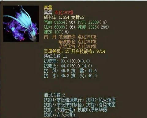 大话西游冥雷怎么获得[图1]