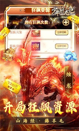 少年驯龙记图2
