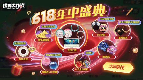 球球大作战怎么卖皮肤[图1]