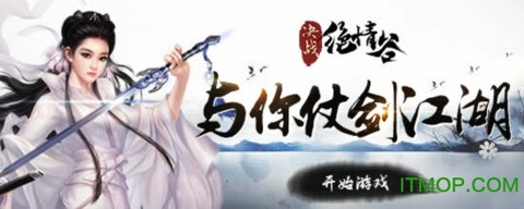 决战绝情谷[图1]
