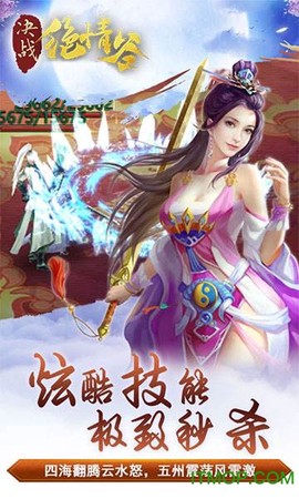 决战绝情谷图1