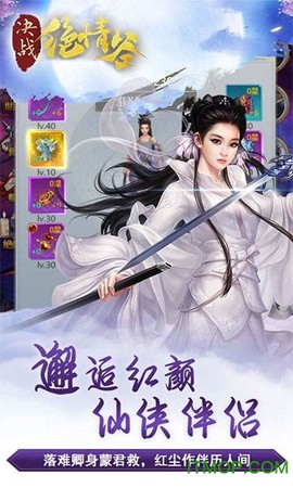 决战绝情谷图3