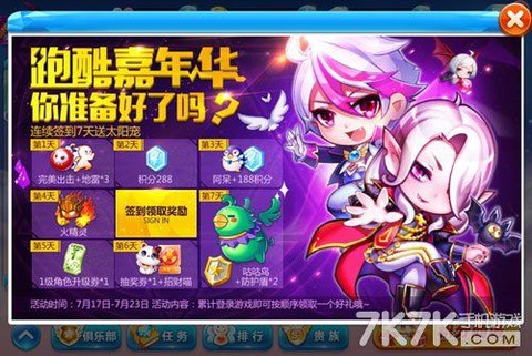 天天酷跑吸血鬼伯爵怎么获得[图1]