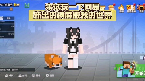 网易我的世界怎么换皮肤