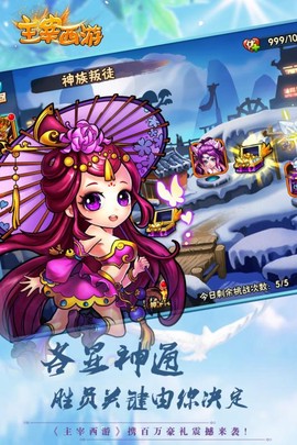 主宰西游[图1]