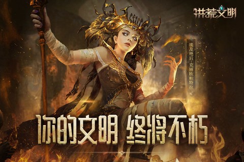 洪荒文明图2