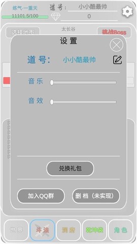 远古的修仙思路图2