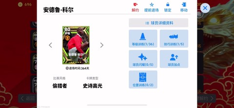 实况足球球员怎么解约[图2]