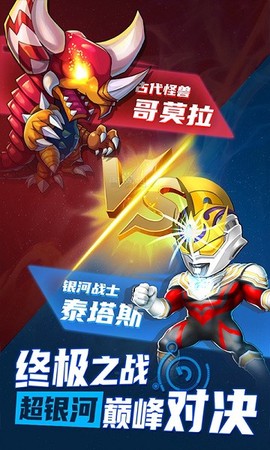 热血奥特超人突击图1