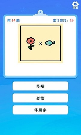 一起猜明星图2
