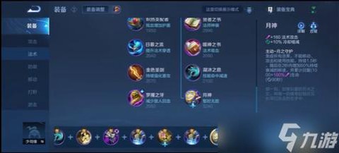 王者荣耀铭文怎么佩戴