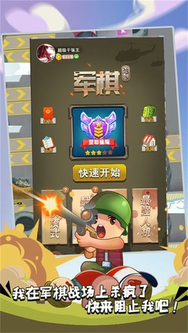 军棋达人[图1]