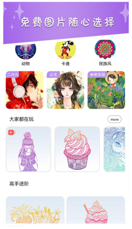 我的数字填色世界图2