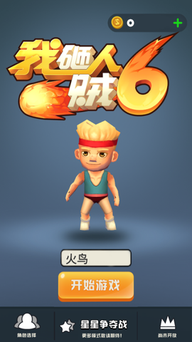我砸人贼6[图1]