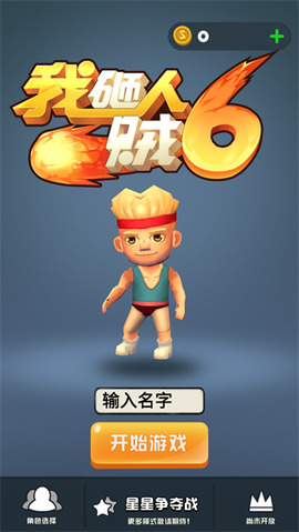我砸人贼6[图3]