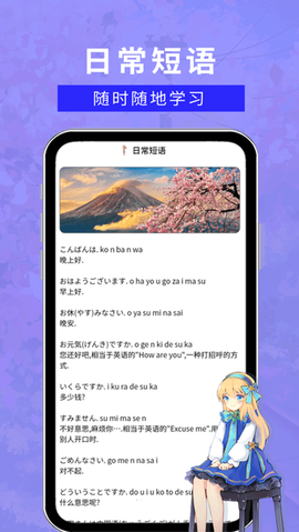 江户日语助手图1