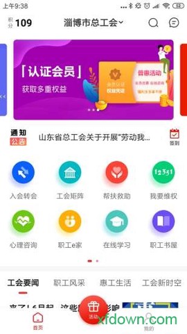 爱工惠[图2]