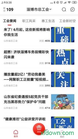 爱工惠图1