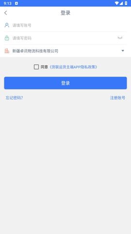货联运货主端图2