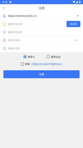 货联运货主端图3