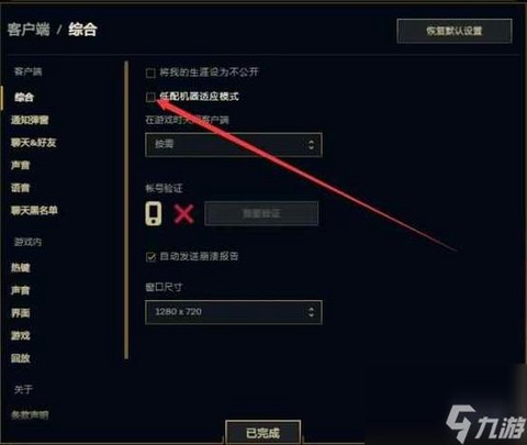 英雄联盟怎么调最流畅[图1]