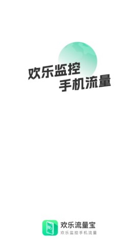 欢乐流量宝[图1]