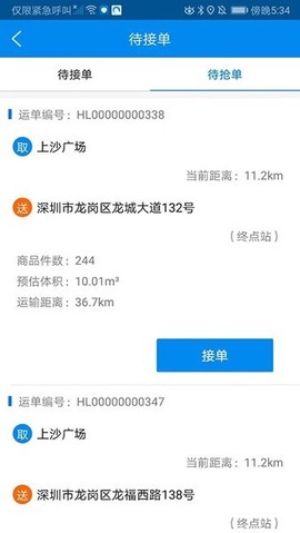 满货司机端图1