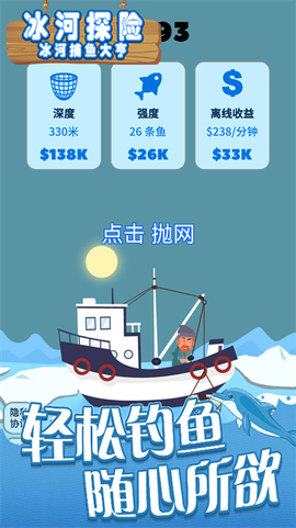 冰河探险图1