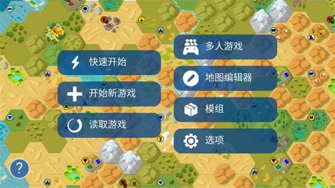 文明帝国图1