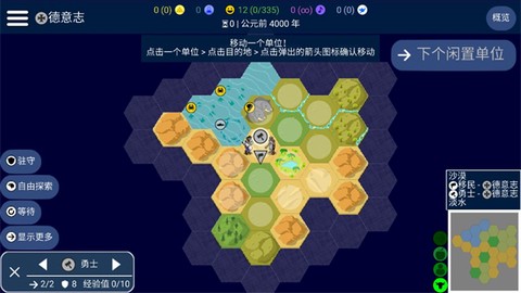 文明帝国图2