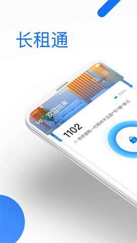 长租通家图1